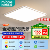 四季沐歌（MICOE）照明吸顶灯led卧室灯全屋客厅灯饰阳台过道餐厅灯现代简约灯具