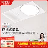 欧普照明（OPPLE）风暖浴霸抱抱暖系列浴室暖风照明排气一体集成吊顶智旭-S