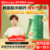 Inne【京东旗舰店】因你竹节钙赖氨酸生长素青少年儿童生长液体钙6岁+ 【4件更优惠】inne竹节钙 30条*1盒 苹果味 85%买家购4盒【成长更卓越】