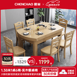 晨巢 餐桌 实木餐桌 可伸缩折叠圆桌餐桌家用现代中式饭桌餐厅家具 1.38米原木色 一桌四椅