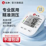 仁和电子血压计家用血压测量仪医用高精准老人量血压器上臂式血压仪 仁和高配干电池款 语音播报+高清大屏｜RAK288