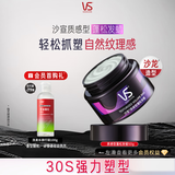 沙宣质感型蓬松发蜡50g发泥塑形清爽不粘腻湿发可用纹理定型男女