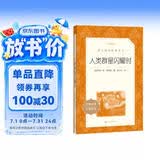 人类群星闪耀时（《语文》推荐阅读丛书）