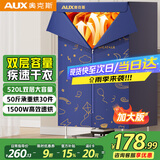 奥克斯【520L容量+1500w功率】烘干机家用干衣机烘干衣服神器婴儿衣物除湿消毒脱水机小型宿舍衣柜式