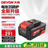 大有（Devon）20V锂电电池包 5150大容量5.0Ah 长续航 五金电动工具新5168