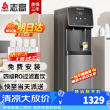 志高（CHIGO）直饮水机商用净水器加热直饮一体机办公室直饮水机开水器超滤管线净饮机RO反渗透家商两用纯水机 一开一常温【RO款】5-20人用 | 包安装