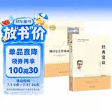经典常谈朱自清 钢铁是怎样炼成的 人教版 八年级下语文教材名著导读推荐书目 附阅读有规划 阅读有方法 精读有旁批效果有检测 更适合学生阅读
