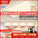欧普照明（OPPLE）护眼吸顶灯客厅大灯可调色高显指LED照明简约灯具灯饰套餐7包安装
