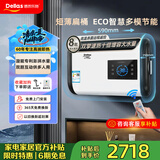 德而乐施（DELLAS）德国进口速热储水式电热水器智能变频节能省电大水量家用卫生间浴室洗澡沐浴淋浴扁桶纤薄双胆30升 30L 5500W 德国技术专利隔电省电超薄双胆
