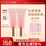 谜尚（MISSHA）【4重突破】花BB霜防晒遮瑕粉底液女[21号亮肤色]2支装45g*2