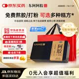 金标阿胶 125g/盒 补血滋阴 润燥 止血 用于血虚萎黄 眩晕心悸 心烦不眠 肺燥咳嗽
