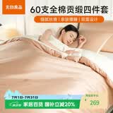 无印良品A类100%纯棉60支超柔贡缎面亲肤四件套全棉床上用品轻奢被套床单双人1.5/1.8米床2*2.3m