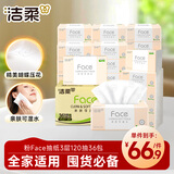 洁柔抽纸 粉Face3层120抽*36包  可湿水 原生木浆面巾纸 整箱