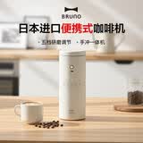 BRUNO二代便携式咖啡机家用小型电动研磨豆一体机办公室户外旅行迷你美式手动滴滤乔迁礼品 白色