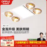 欧普照明灯暖浴霸集吊系列美妆照明排气取暖换气照明三合一和沐05