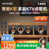 金运（KINYO）【2年会员版】家庭ktv唱歌全套设备k歌麦克风音箱一体机智能点歌机带话筒连电视卡拉OK蓝牙音响V8