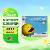 达力先 头孢地尼分散片 0.1g*6片/盒 挂号问诊取药服务