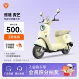 雅迪麦芒电动轻便摩托车高颜值可爱女生通勤代步电动车 60V长续航智能电动车 【门店自提】 颜色到店自选