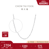 周大福满天星链 白金PT950铂金项链素链 PT162410生日礼物 40cm