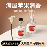 WITCEMEY苹果无火香薰情人节礼物持久留香卧室内家居无火厕所家用香氛