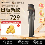 松下（Panasonic）GK83-S进口 脱剃除毛神器 男女性电动体毛修剪刀器 私密处VIO区 腋毛家用便携理容刮毛仪 男友礼物