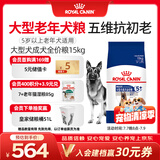 皇家狗粮老年成犬狗粮犬粮宠物大型犬SGR26全价犬粮≥5岁15KG