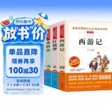 快乐读书吧五年级下册 新老版本封面随机发货（共4册四大名著 红楼梦 西游记 水浒传 三国演义 赠考点