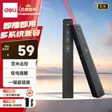 得力（deli）激光笔 百米远控教师专用ppt超链切换 激光笔教鞭/无线演示器课件笔 红光激光翻页笔 黑色 2802PL