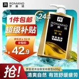 罗曼诺（ROMANO）男士至尚沐浴露600g 持久留香氛沐浴乳清爽控油香体滋润保湿
