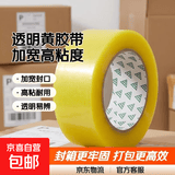 透明胶带透明黄高粘度快递打包封箱胶带加宽封口胶布胶纸封箱胶带防水防风耐大风 透明黄【6.0宽*100米】1卷