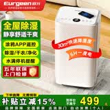 欧井（Eurgeen）除湿机/抽湿机 除湿量12升/天 回南天家用卧室干衣吸湿器干燥机 wifi互联轻音36分贝 OJ-122E