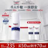 优色林（Eucerin）舒安霜50ml舒缓敏感肌护肤乳液面霜护肤品热门商品送女友生日礼物