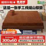 圣恩诗（SEONCHY） 山棕床垫硬棕垫子手工无胶防螨棕榈榻榻米床垫单双人定做折叠 6cm总厚=线缝山棕+纯棉外套 1.5*2.0m