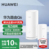 华为Q6子母路由器凌霄千兆家用电力线版分布式全屋wifi6+无线mesh组网穿墙王PLC电力猫 Q6电力版一拖一【适合3-4个房间的大平层】