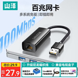 山泽 USB转网口千兆有线网卡转RJ45网线转接头转换器接口百兆 苹果Mac华为笔记本电脑台式主机外置免驱 USB转百兆网口【稳定低延迟】黑色款