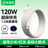 毕亚兹适用小米手机数据线双头Type-c充电线6A快充线120W/67W闪充线兼容小米13Pro/12红米k50/40s1.5米