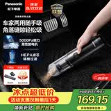 松下（Panasonic）【除尘神器】车载吸尘器无线大吸力小型手持长续航家用便携高效吸猫毛除毛除尘团购礼品MC-HC11H