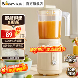 小熊（Bear）榨汁料理机榨汁杯家用多功能易清洗电动婴儿辅食机研磨搅拌机果汁机米糊 LLJ-C06W5 【多功能料理机】0.6L容量