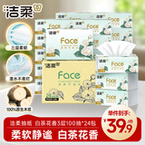 洁柔抽纸 白茶花香3层100抽24包 柔肤可湿水纸巾面巾纸 整箱卫生纸