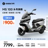 九号（Ninebot）电动摩托车M5 100 高阶电摩革新者 铅酸电摩【门店自提】 幻影银/莹夜黑/光子橙