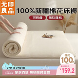 无印良品100%新疆棉花床垫遮盖物被褥子双人床褥棉絮垫被150*200cm5斤