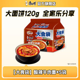 康师傅大食袋方便面五连包大面饼红烧牛肉泡面混合袋装速食品夜宵旗舰店 【大食袋】酸辣牛肉面120g*5袋