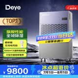 德业（Deye）工业除湿机/抽湿机 除湿量430升/天适用1000㎡ 地下停车库吸湿器工商业车间仓库干燥机DY-8480C