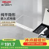 德力西（DELIXI）开关插座嵌入式地插大理石瓷砖隐藏式地板插座纯平双五孔+双网络