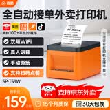 商鹏外卖打印机自动接单出餐一体机美团外卖闪购京东饿了么云打印机4gWiFi蓝牙热敏小票机出餐宝无线 【高性价比】标准版|双频WIFI+真人语音+手撕纸