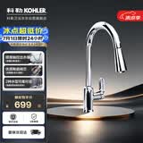 科勒厨房龙头韬立高抛抽拉龙头铜合金24339T