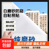 防窥膜窗户玻璃防窥贴膜卫生间浴室厕所隐私贴纸透光不透明防走光 白磨砂【带胶自粘】 50厘米宽*2米长