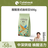 布蕾克（cafebreak）咖啡豆醒醒意式拼配醇厚低酸中深烘培美式拿铁500g情人节礼物