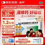 佳加特丰复方葡萄糖酸钙口服溶液10ml*20支女士补钙孕妇钙液体钙