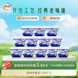 伊利老酸奶 传承古法工艺138g*12杯 低温酸牛奶 经典老味道